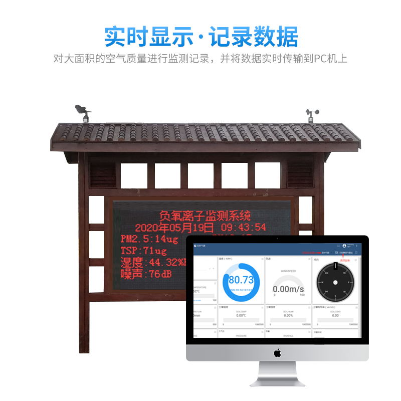 ??景區(qū)氣象站——專門用于監(jiān)測空氣中負(fù)離子濃度的設(shè)備