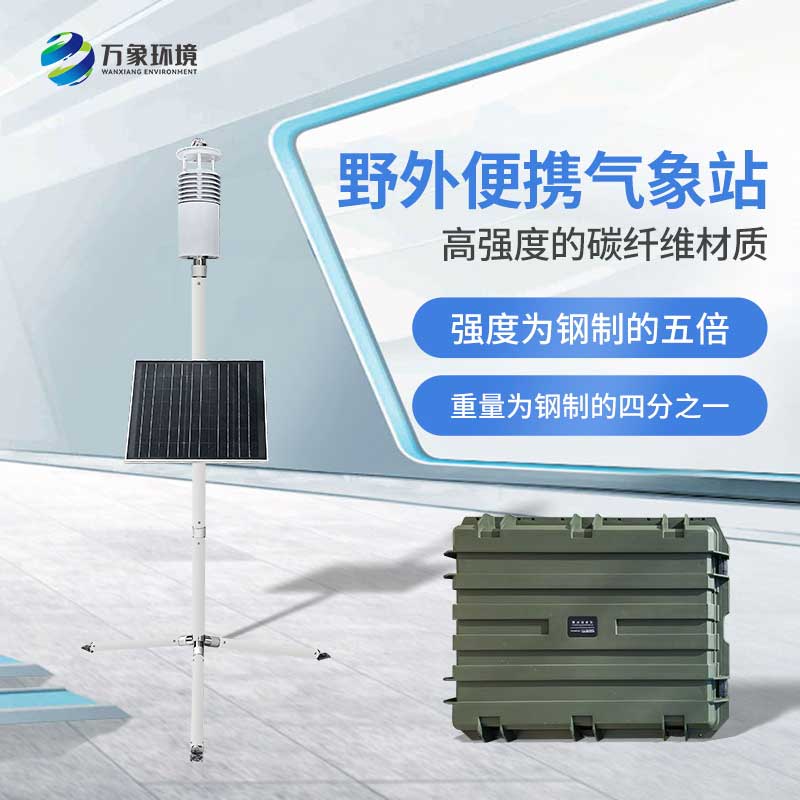 ??野外氣象監測系統為軍事活動提供氣象數據支持