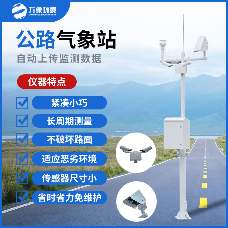 ??隧道氣象站主要測(cè)量能見度嗎