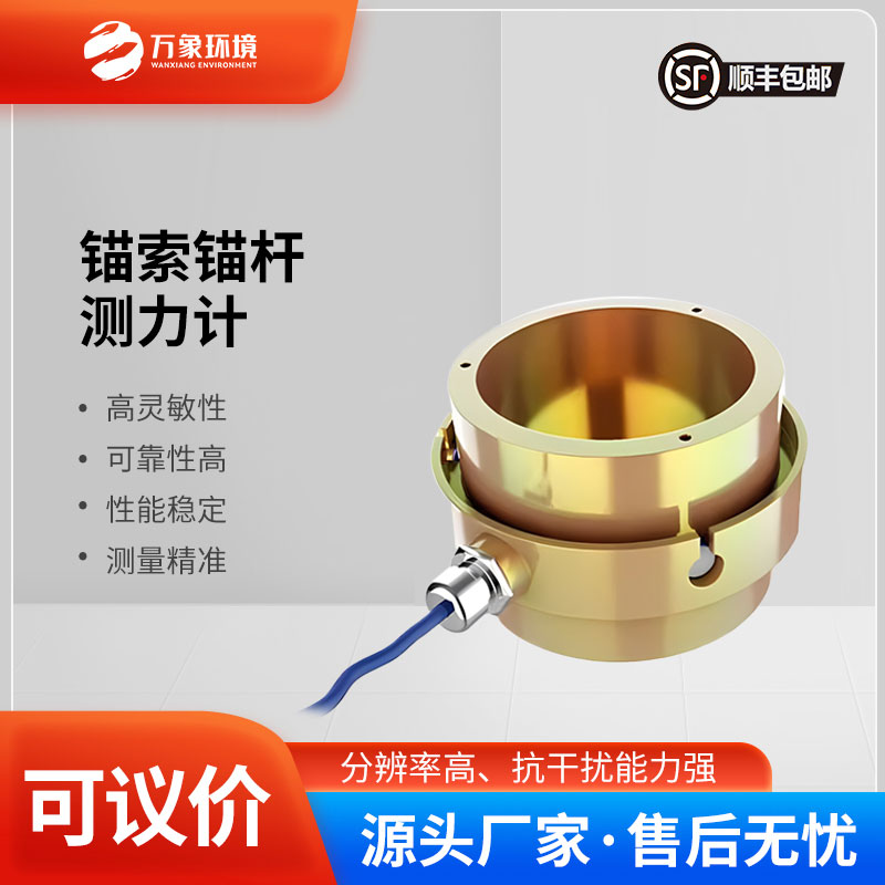 ??錨索錨桿測力計如何守護(hù)建筑安全？