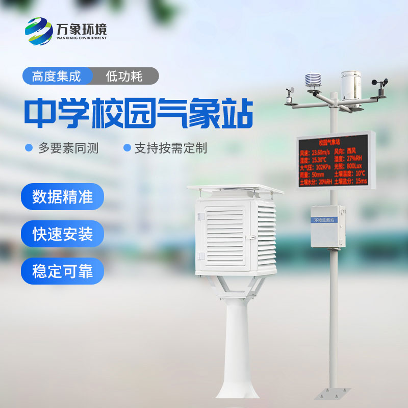 ??中小學校園科普氣象站實施方案