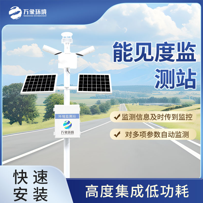 ??50km能見(jiàn)度監(jiān)測(cè)站的應(yīng)用