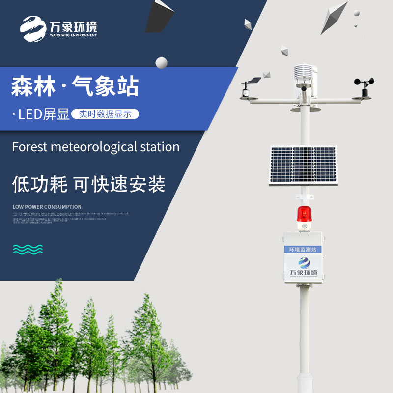 ??森林防火監(jiān)測(cè)系統(tǒng)在冬季的優(yōu)勢(shì)