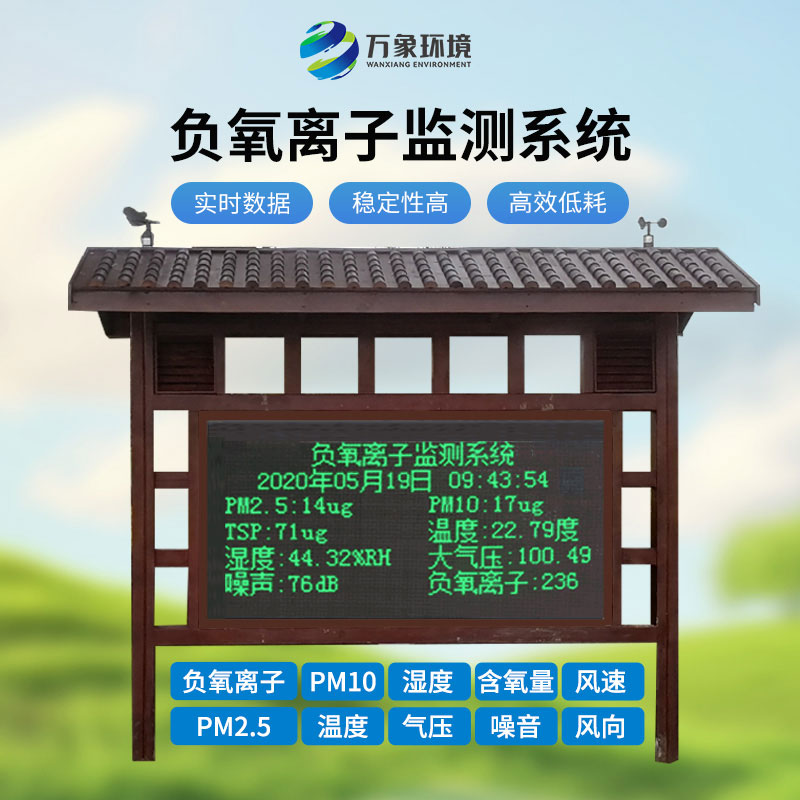 ??負(fù)氧離子監(jiān)測(cè)站在公園里既美觀又實(shí)用