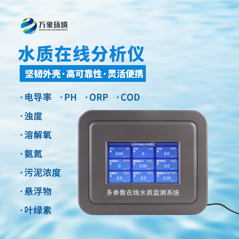 ??管網水質監測設備有什么作用？