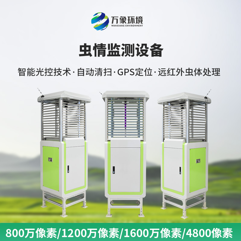 ??遠(yuǎn)程蟲情測報(bào)分析系統(tǒng)——一款出類超群的蟲情測報(bào)燈
