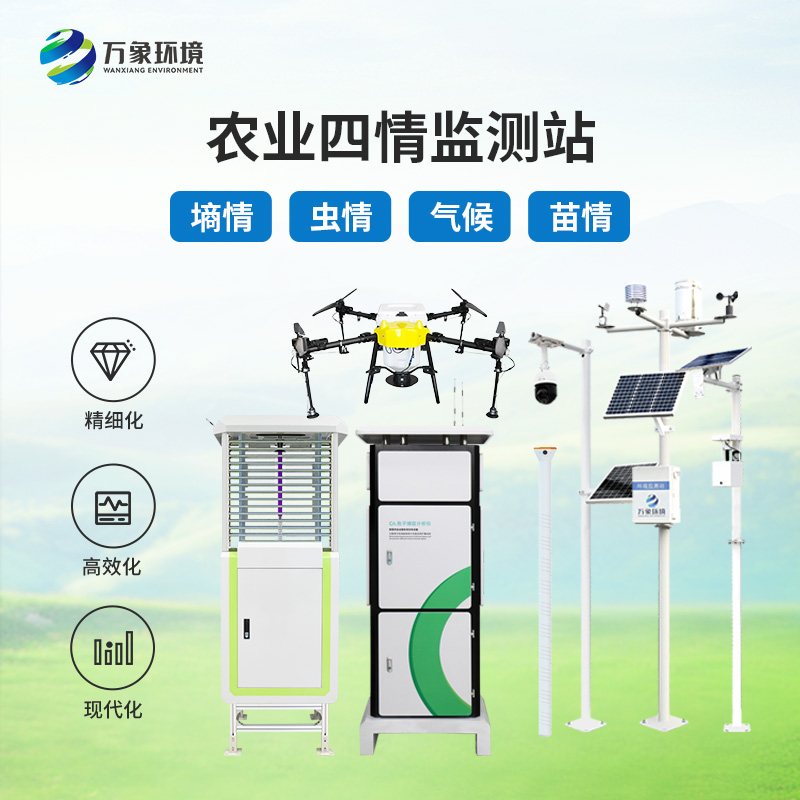 ??農業物聯網四情監測系統有什么設備？