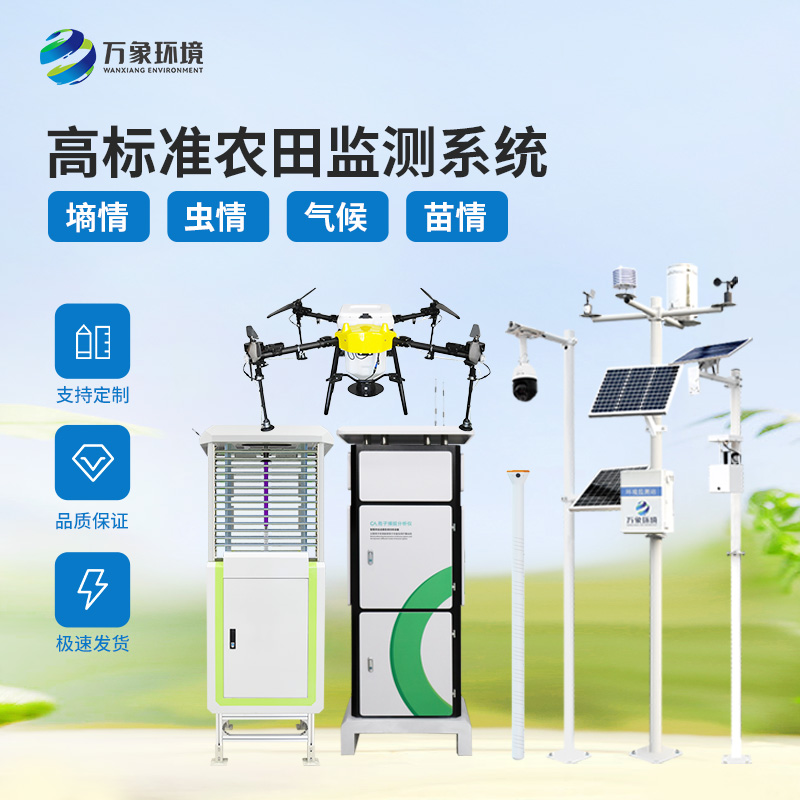 ??農(nóng)情監(jiān)測系統(tǒng)是高標準農(nóng)田建設(shè)項目