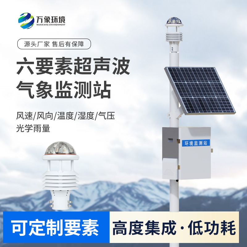 ??六要素一體式氣象站：無論是野外還是城市氣象環(huán)境監(jiān)測都在行