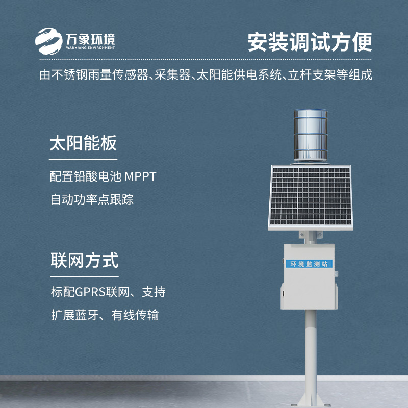 ??實(shí)時(shí)在線翻斗雨量監(jiān)測(cè)站，精準(zhǔn)監(jiān)測(cè)雨量?jī)?yōu)勢(shì)盡顯