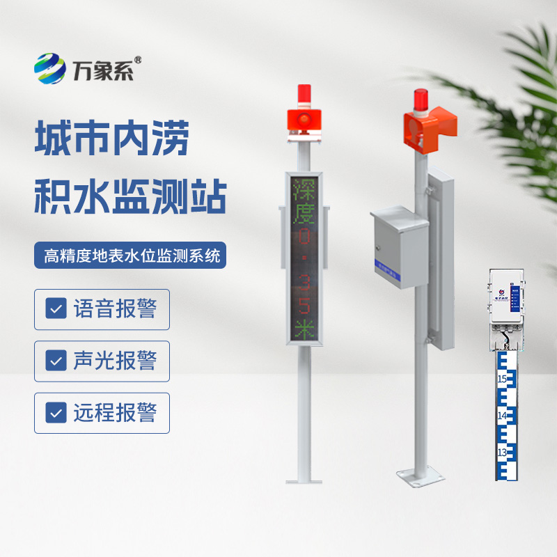 ??地埋式水位監測設備，讓城市內澇不再來敲門