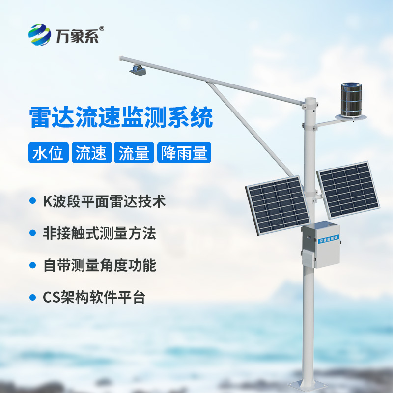 ??水文流量站，水文管理參數(shù)一站式監(jiān)測(cè)