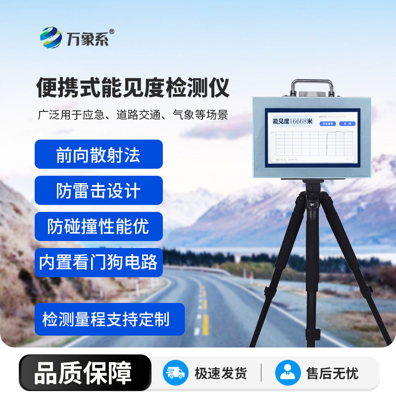 能見度檢測(cè)儀