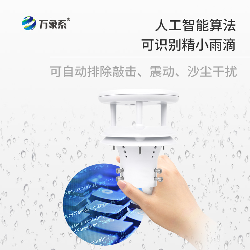 壓電動(dòng)能式雨量計(jì)
