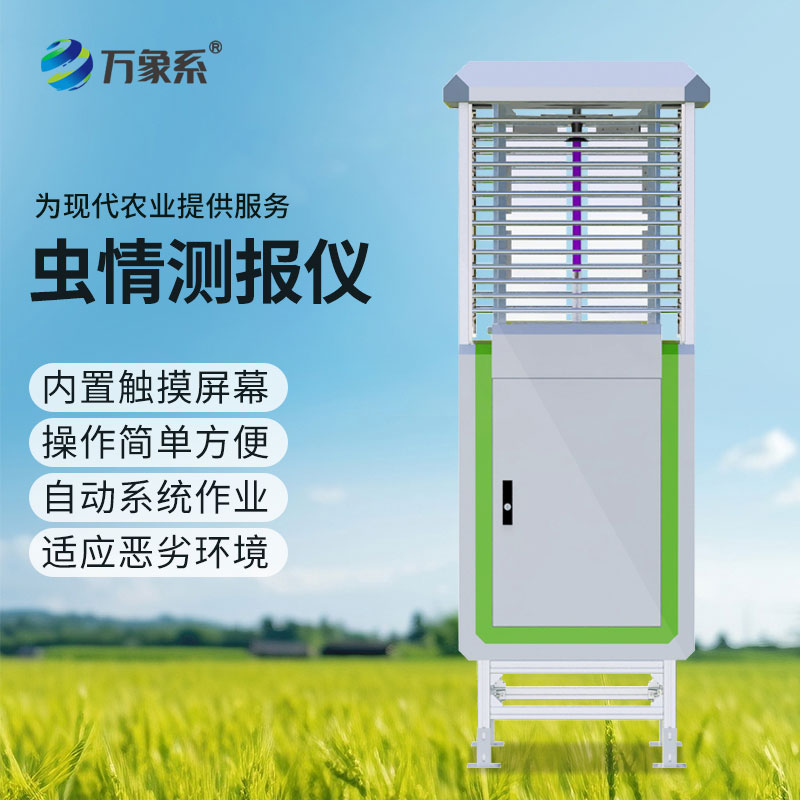 智能識(shí)別蟲情測(cè)報(bào)系統(tǒng)