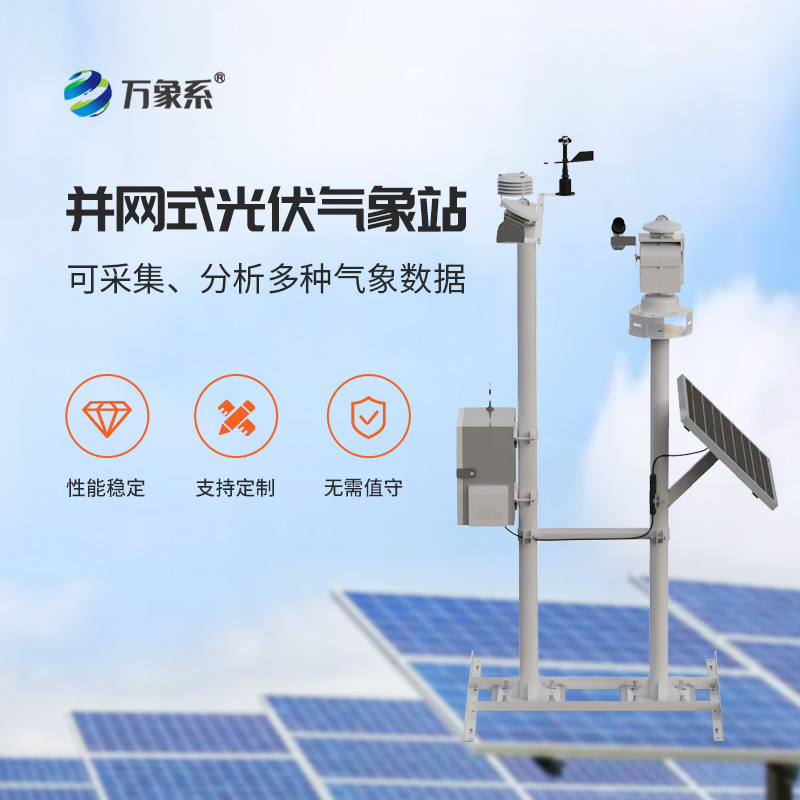 ??光伏電站的“智慧大腦”：光伏發電監測系統