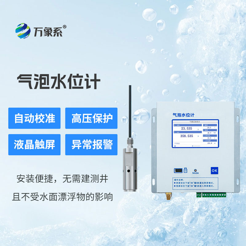 氣泡水位計