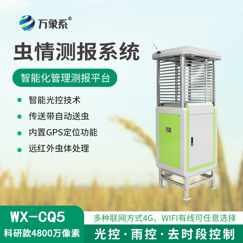 ??4800萬像素蟲情測報儀——農(nóng)田里的“顯微相機(jī)”