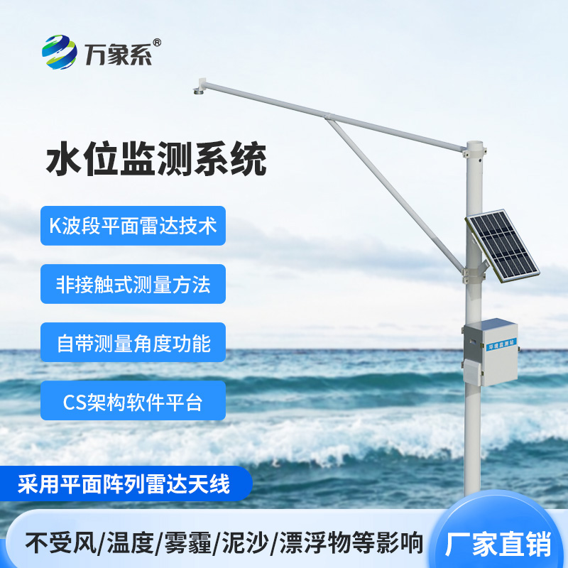 ??水位自動(dòng)監(jiān)測(cè)系統(tǒng)，不用碰水也知水位！K 波段雷達(dá)加持的自動(dòng)監(jiān)測(cè)系統(tǒng)真智能