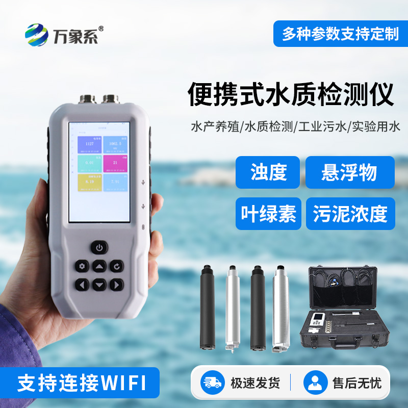 ??便捷式懸浮物檢測(cè)儀，不用等實(shí)驗(yàn)室！現(xiàn)場(chǎng)測(cè)水質(zhì)