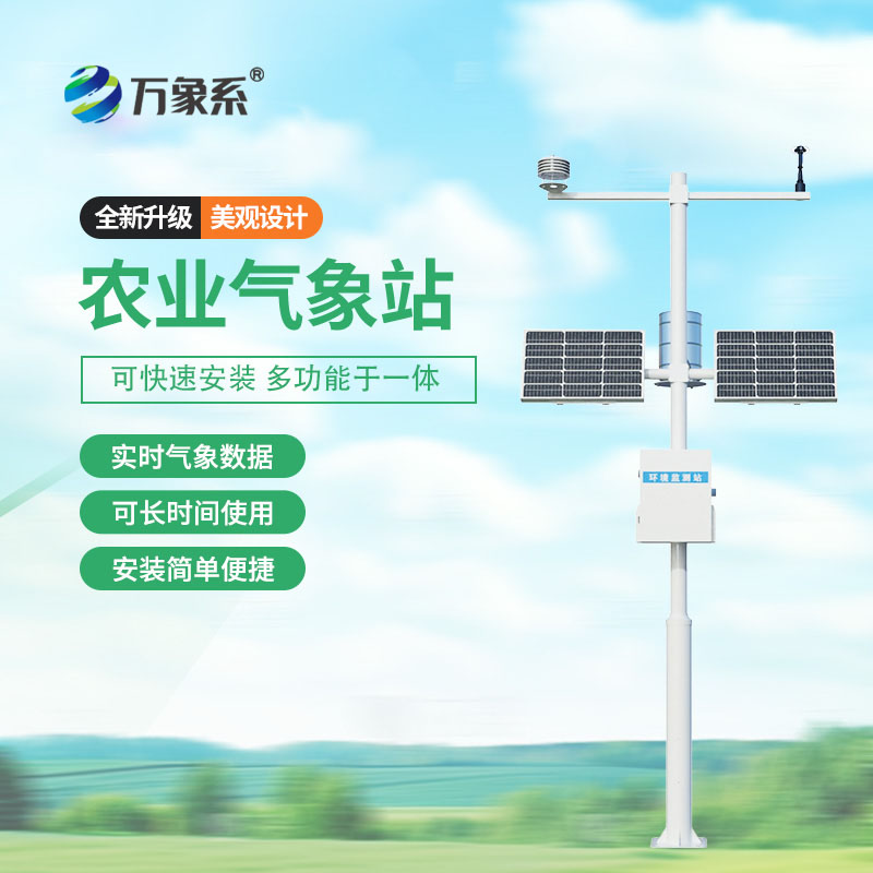 ??賦能精細(xì)種植——高標(biāo)準(zhǔn)農(nóng)田氣象監(jiān)測(cè)系統(tǒng)的使命