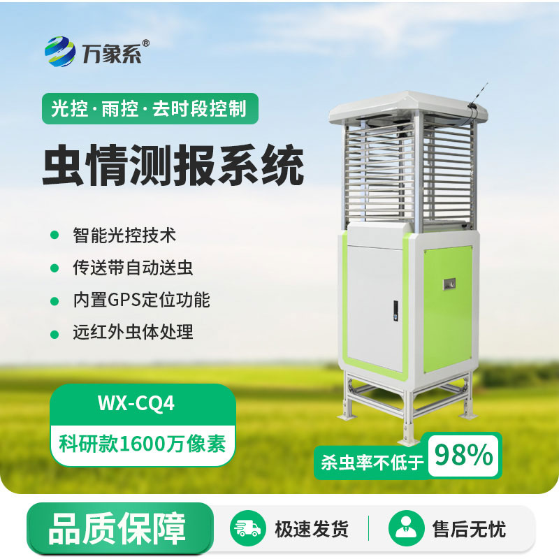 ??智能蟲情測報(bào)系統(tǒng)：守護(hù)作物的蟲情預(yù)警幫手