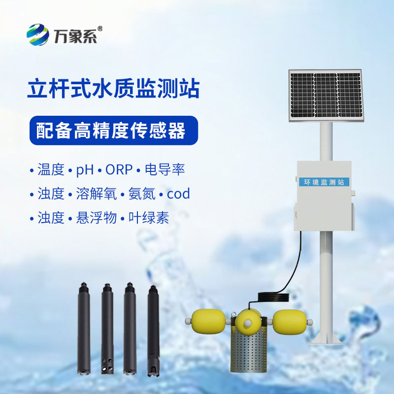 ??實(shí)時守護(hù)碧水清流：河道水質(zhì)在線監(jiān)測系統(tǒng)實(shí)現(xiàn)動態(tài)監(jiān)管