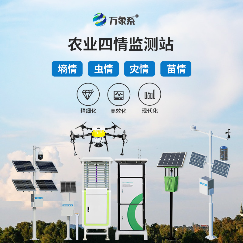??田間全能監(jiān)測手，農(nóng)業(yè)四情設備讓種地少走彎路