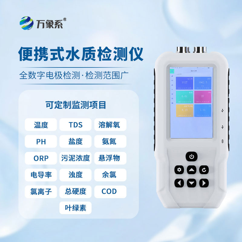 ??不用送實驗室！多參數水質檢測儀讓水質檢測隨時監測