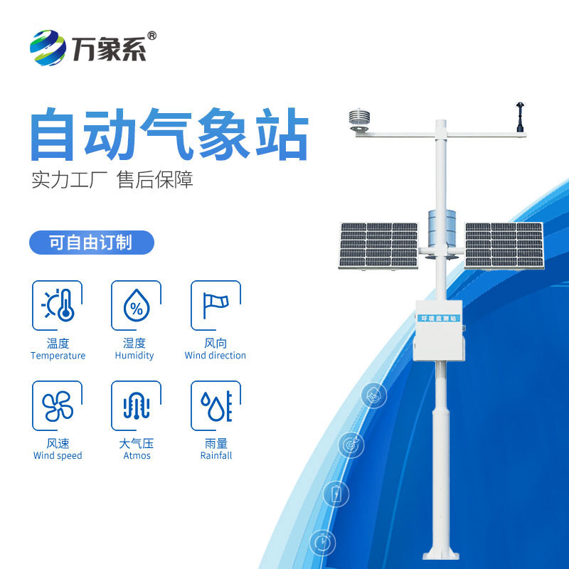 ??不用多臺設備！十要素自動氣象站一鍵掌握全面氣象