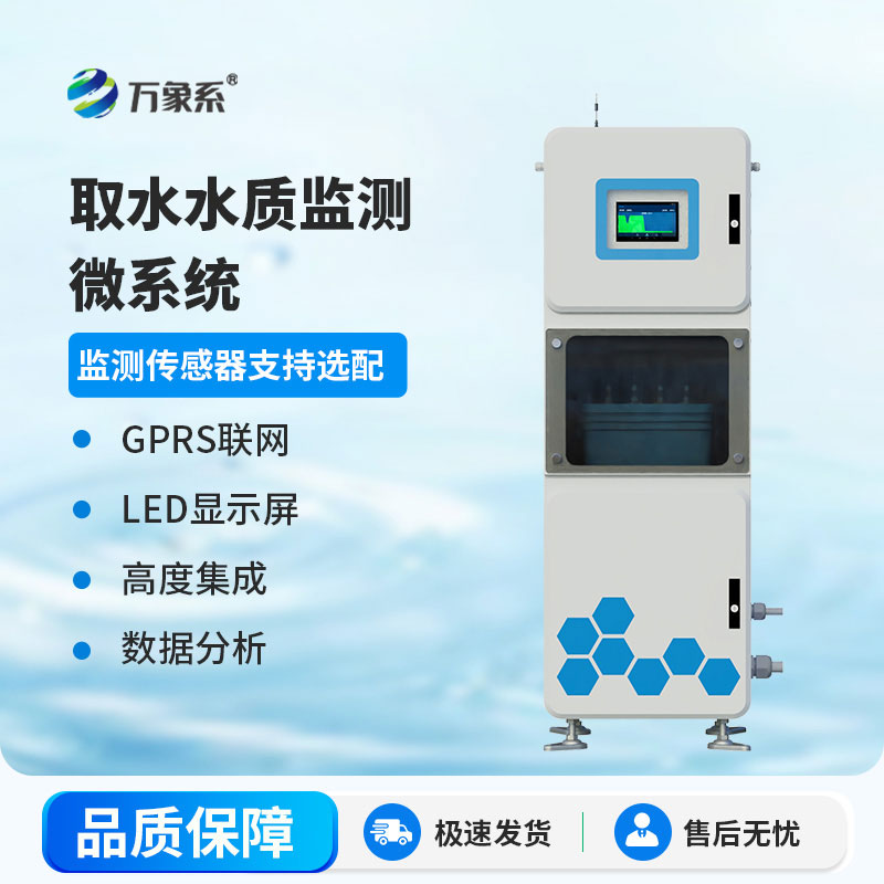 ??實時緊盯每一滴水，多參數水質在線監測系統監測守護水環境健康