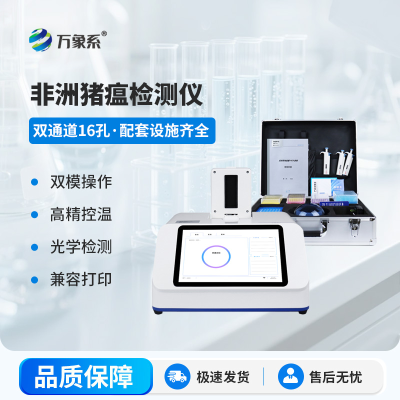 ??非洲豬瘟在線檢測儀：讓疫病監測快人一步