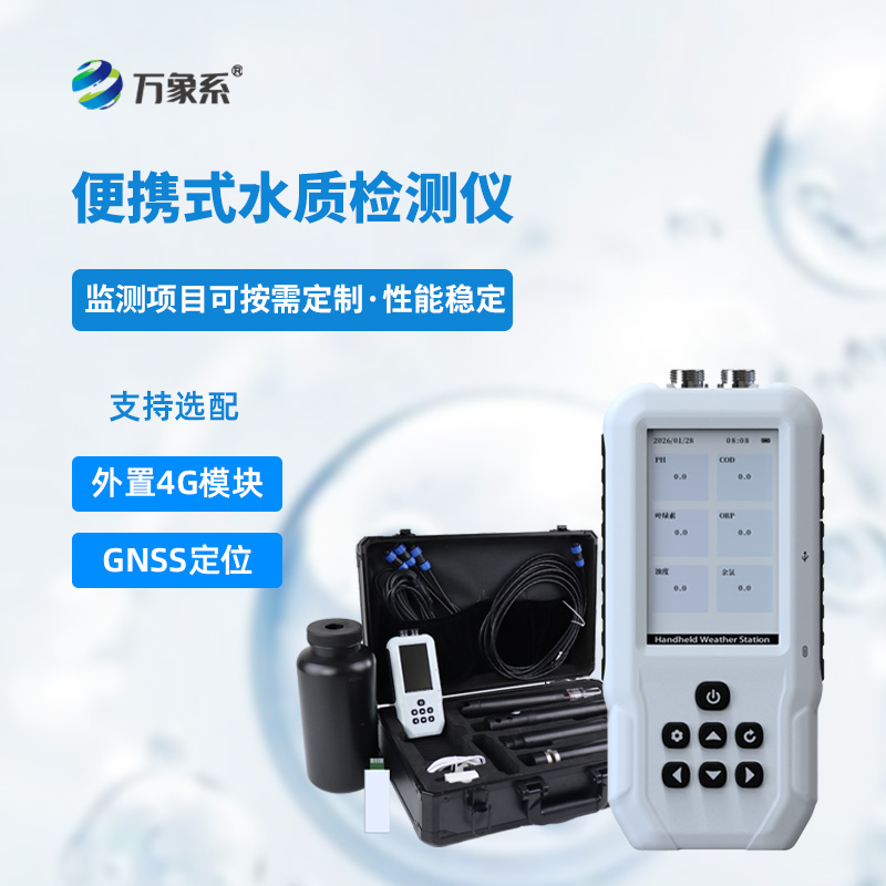 水產(chǎn)養(yǎng)殖檢測(cè)儀